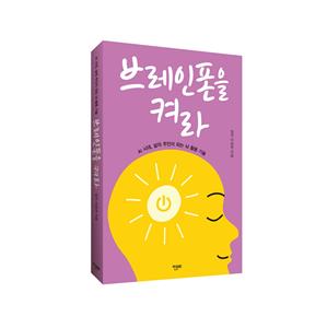 [10%할인] [도서] 브레인폰을 켜라 30권