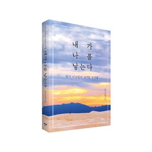 [10%할인] [도서] 내가 나를 낳는다 1권