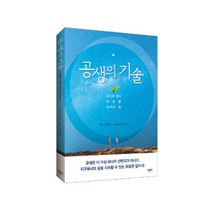 [10%할인] [도서] 공생의 기술 1권