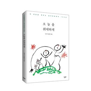 [10%할인] 오늘을 위대하게
