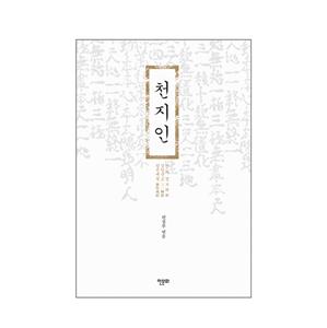 [10%할인] 천지인