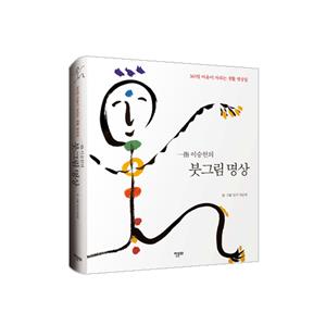 [10%할인] 붓그림 명상(포켓북)