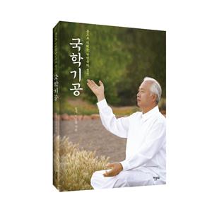 [10%할인] [도서] 국학기공