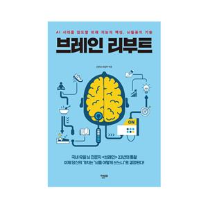 ★선주문★[10%할인][도서] 브레인 리부트  ※6월 11일 배송예정
